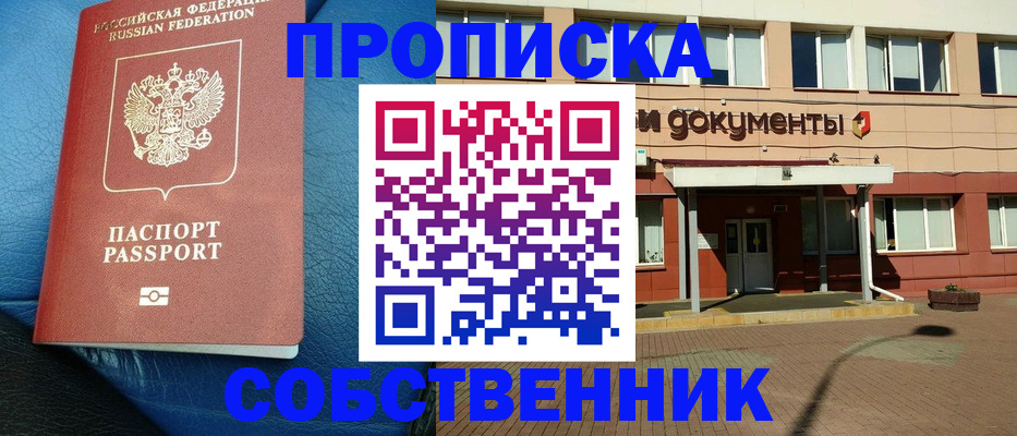 временная прописка в Кирове