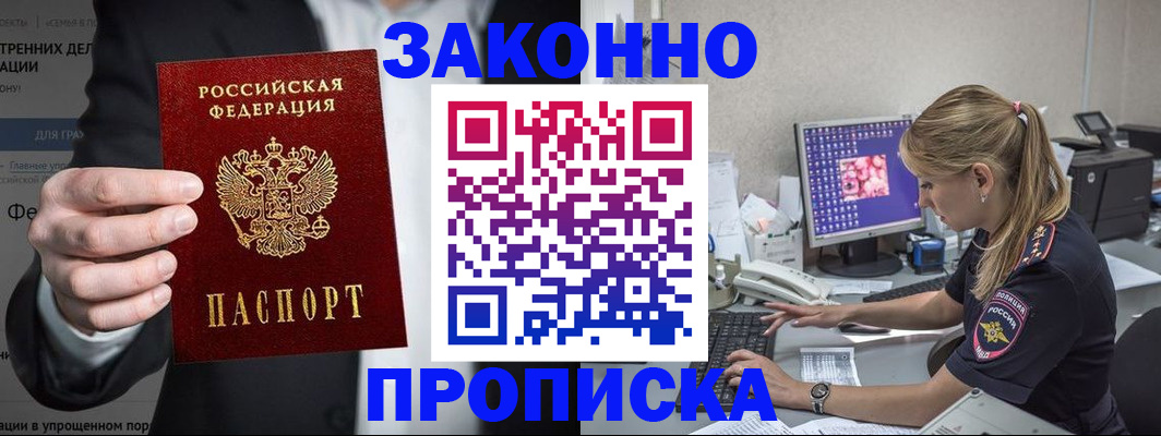 купить прописку в Кирове