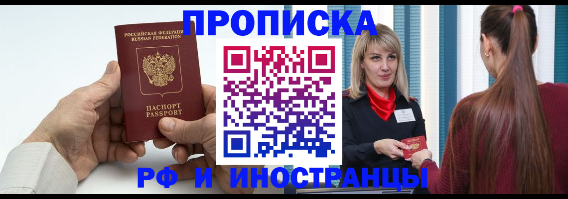 временная регистрация купить в Кирове